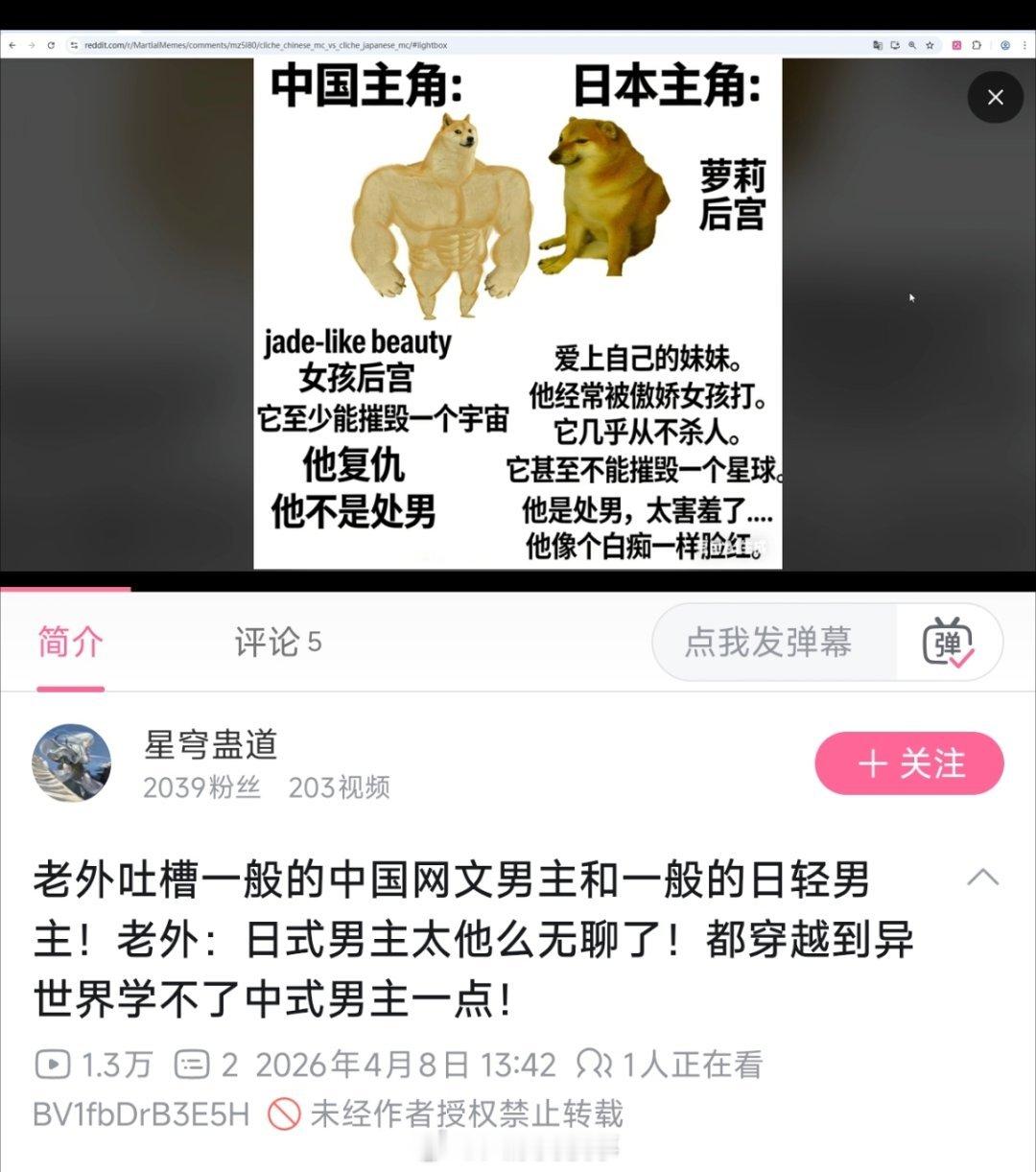 老玩吐槽网文中式主角和日式主角的区别。