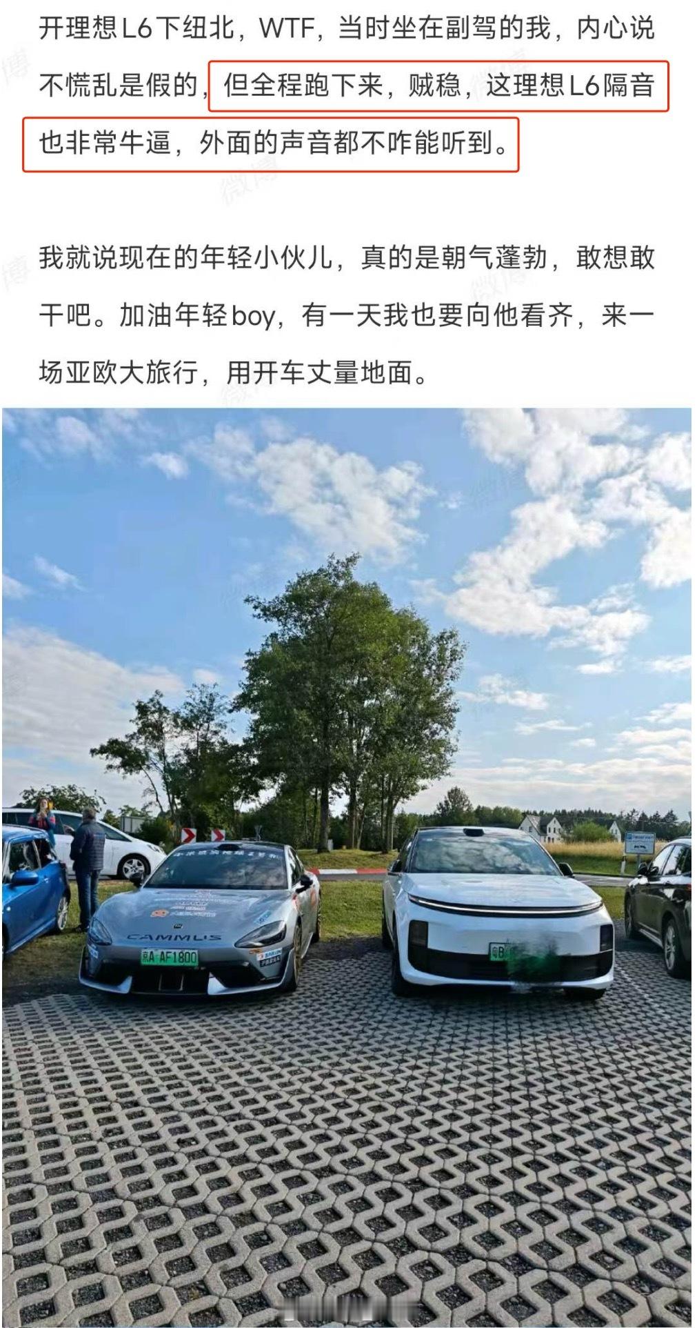 啊？！理想L6​​​