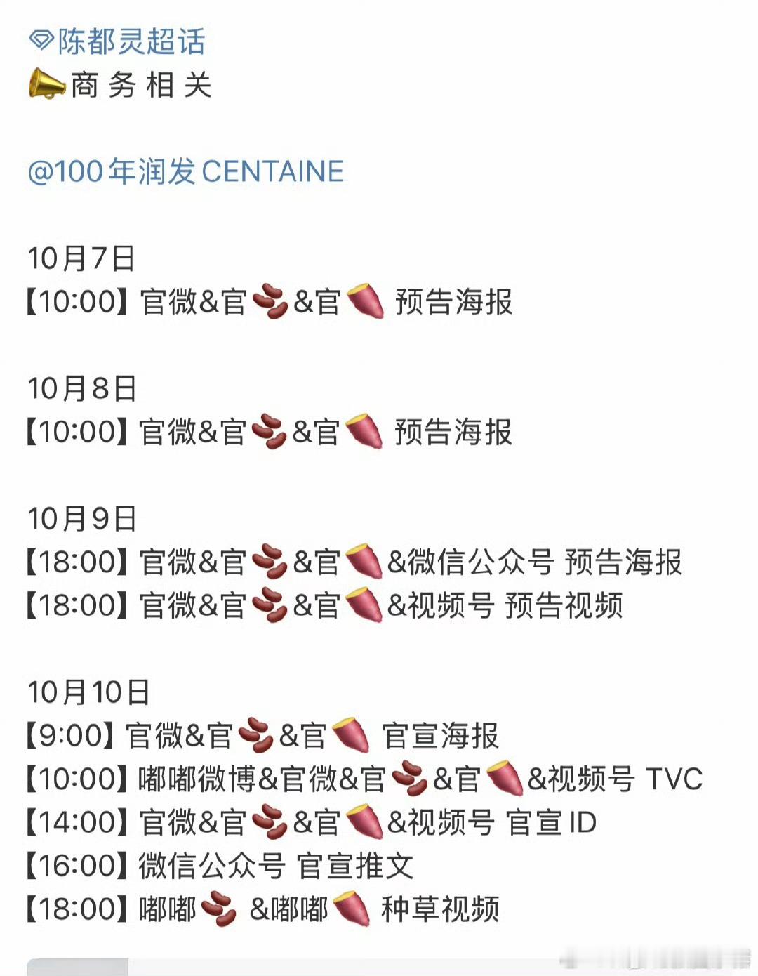 陈都灵新商务来了！100年润发​​​国民大品牌​​​