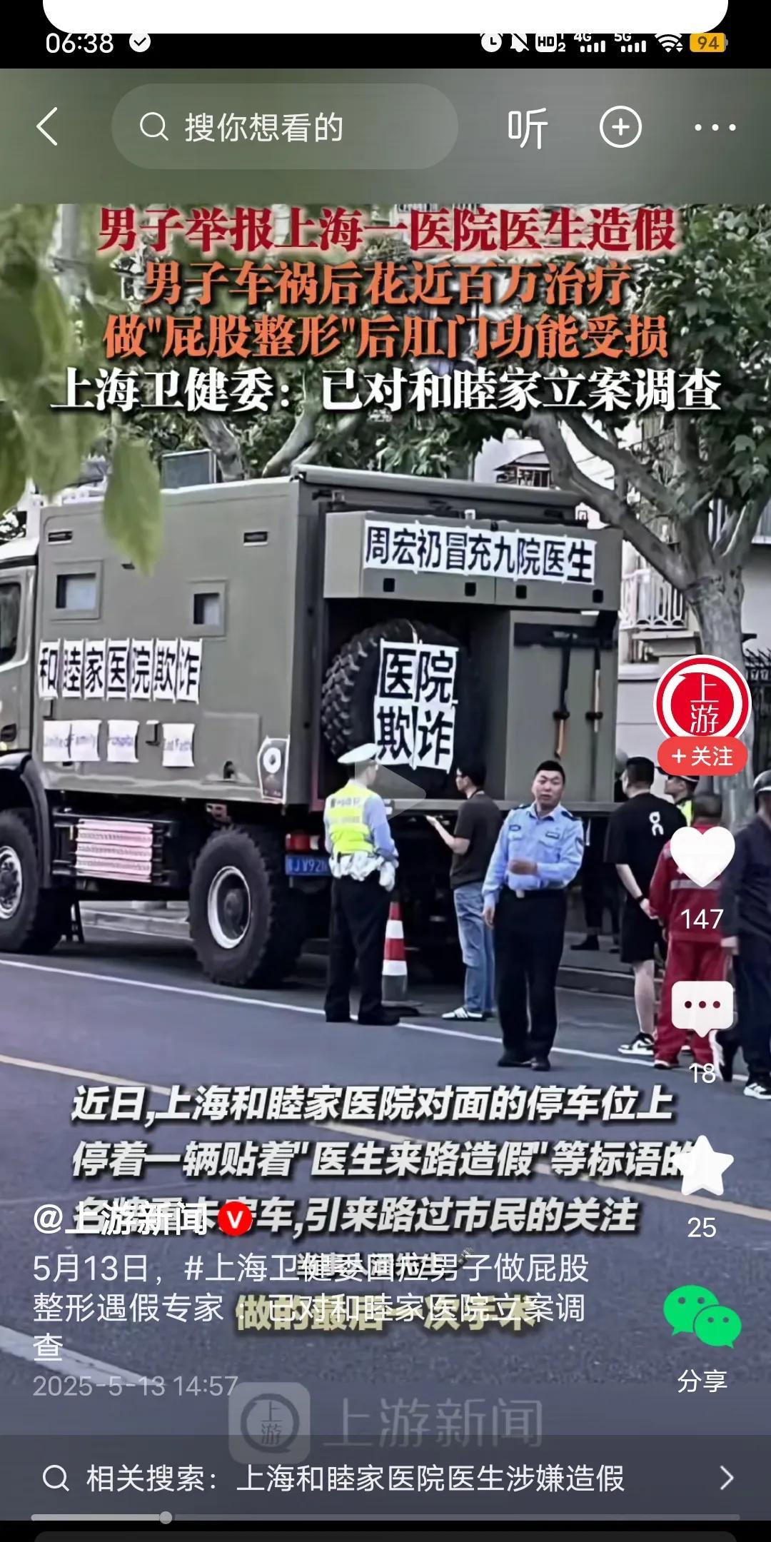 近日，一男子举报上海一医院医生造假。他表示自己发生了车祸，到某医院去看病。花了上