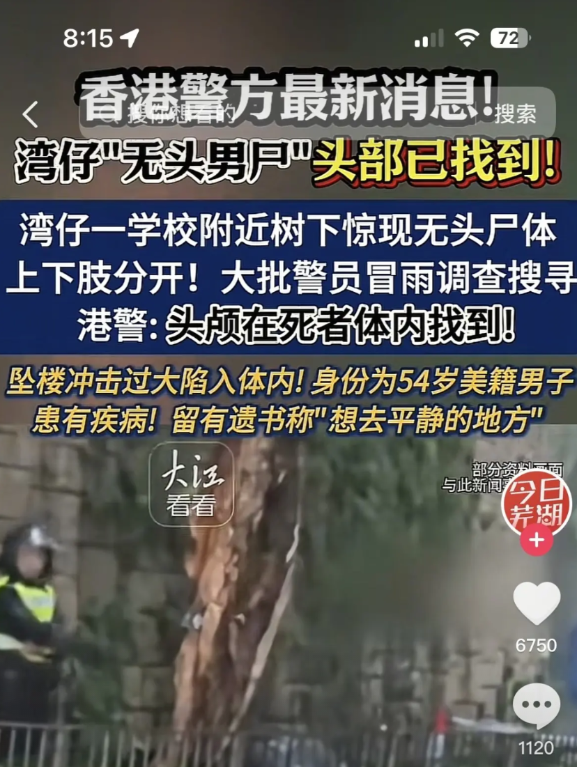 香港无头案已破案香港湾仔发现无头案事件已经破案，原来这位54岁美籍男子从楼上摔