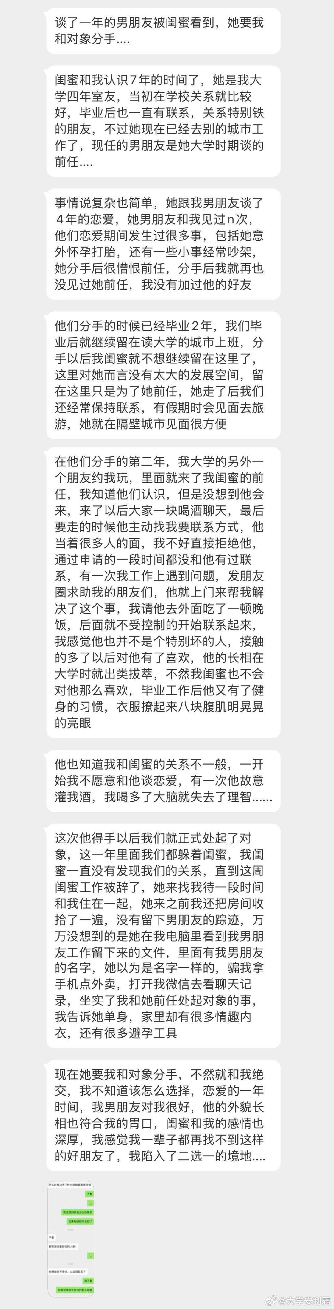 谈了一年的男朋友被闺蜜看到，她要我和对象分手....​​​​