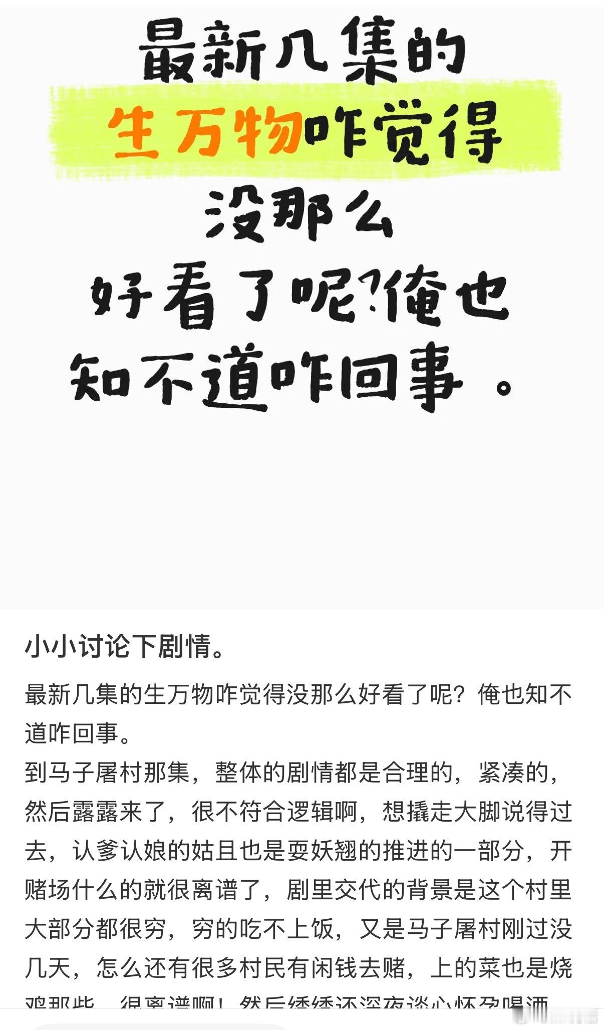 杨幂《生万物》剧情崩了？已经刷到一水的吐槽了😨不过一天三集也有好处：还没来得及
