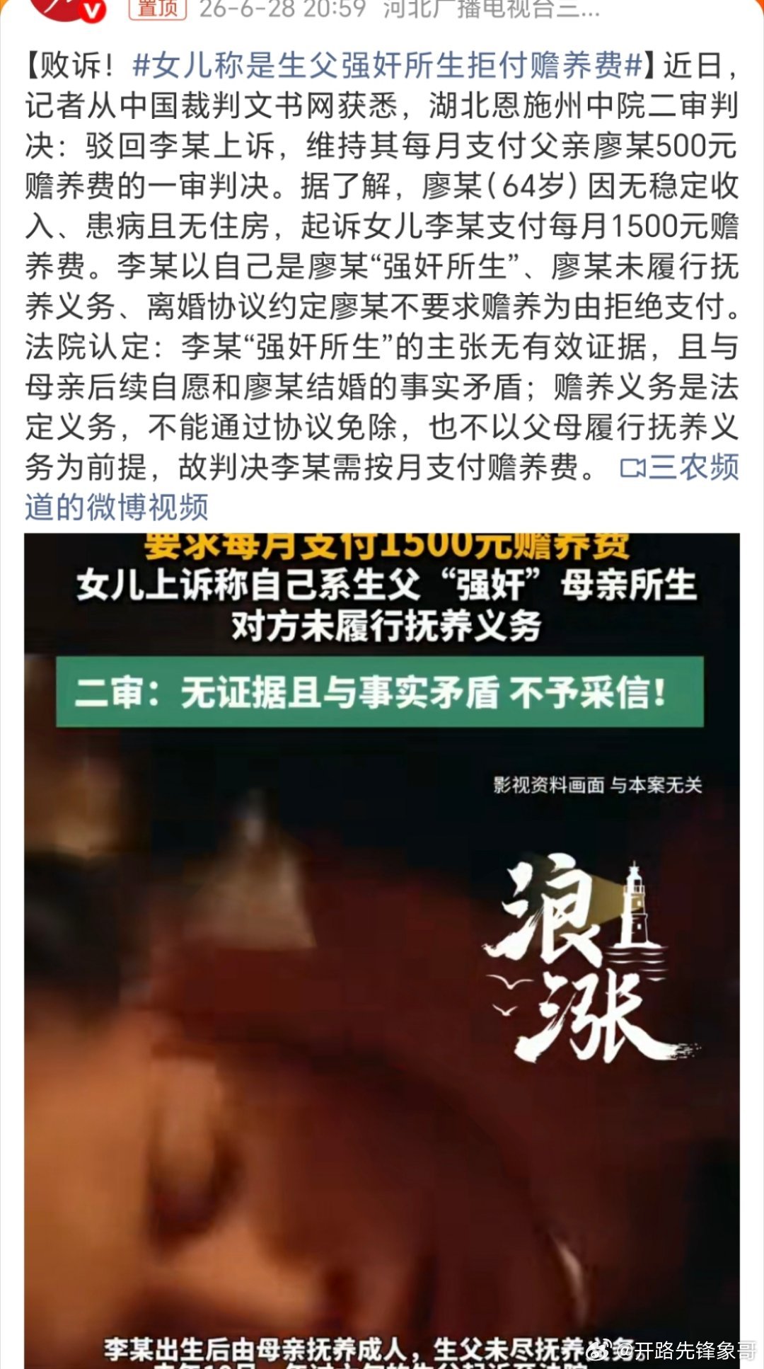 女儿称是生父强奸所生拒付赡养费现在这种新闻是越来越多了！会造成这样的结果，还是法