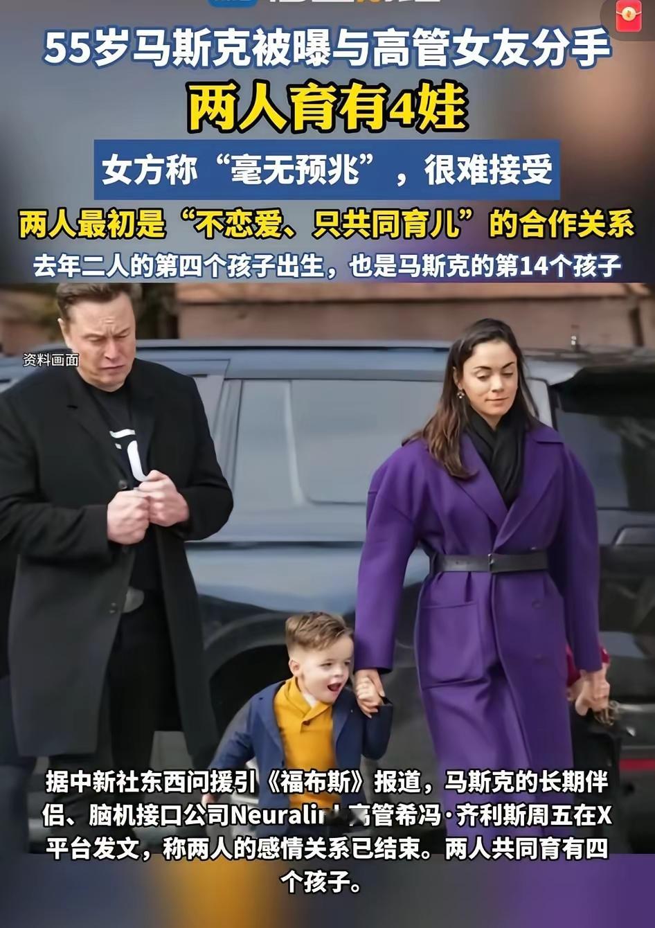 马斯克55岁。希冯·齐利斯比他小很多。两人说好的是不恋爱，只共同育儿。合作关系。然后生了4个孩子。上