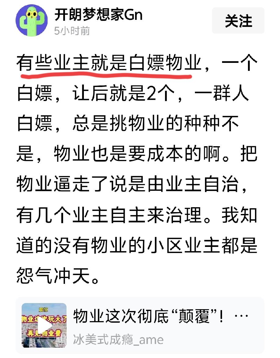 网文说：“有些业主就是白嫖物业”回：真是百思不得其解：天下怎么能出现这样“