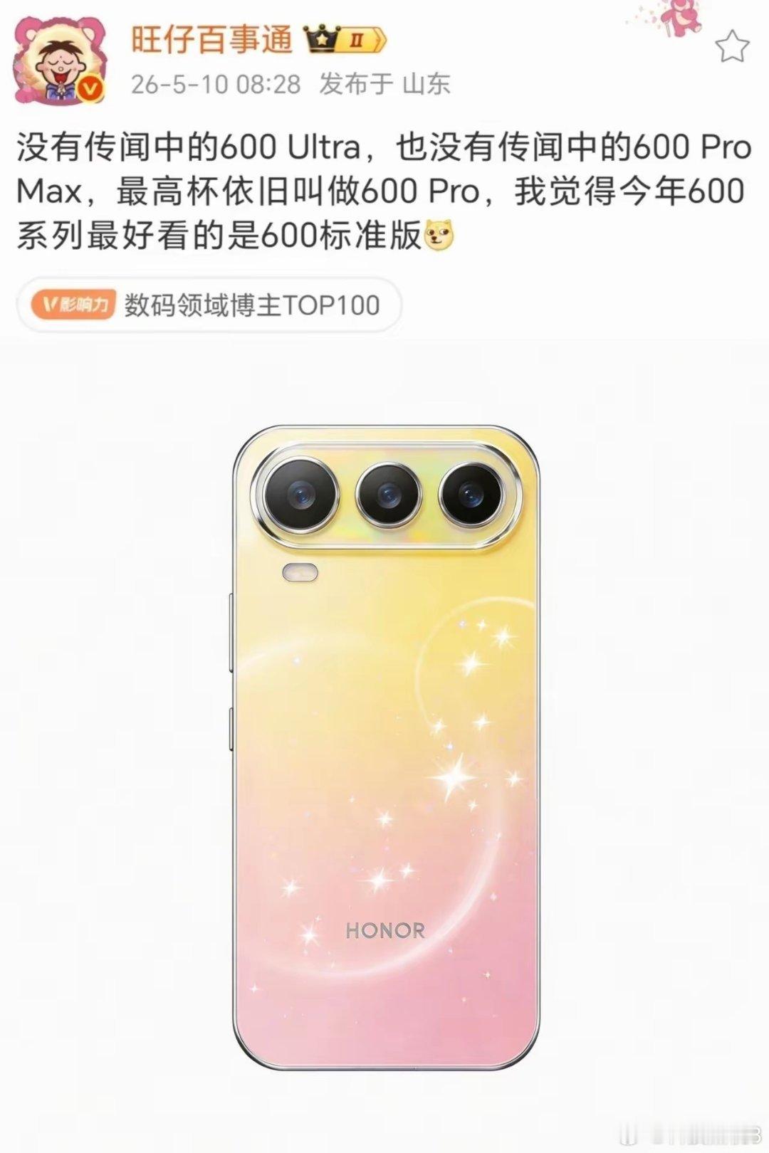 这次荣耀600系列精简了机型，直接砍掉高配超大杯，就留普通版和Pro两款机型。新