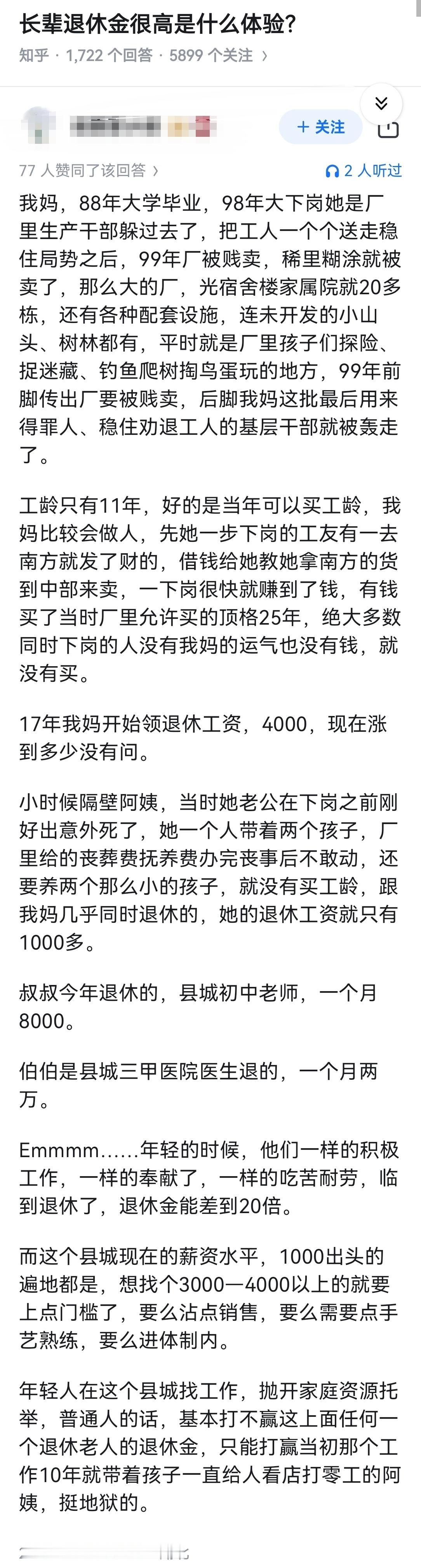 长辈退休金很高是什么体验？
