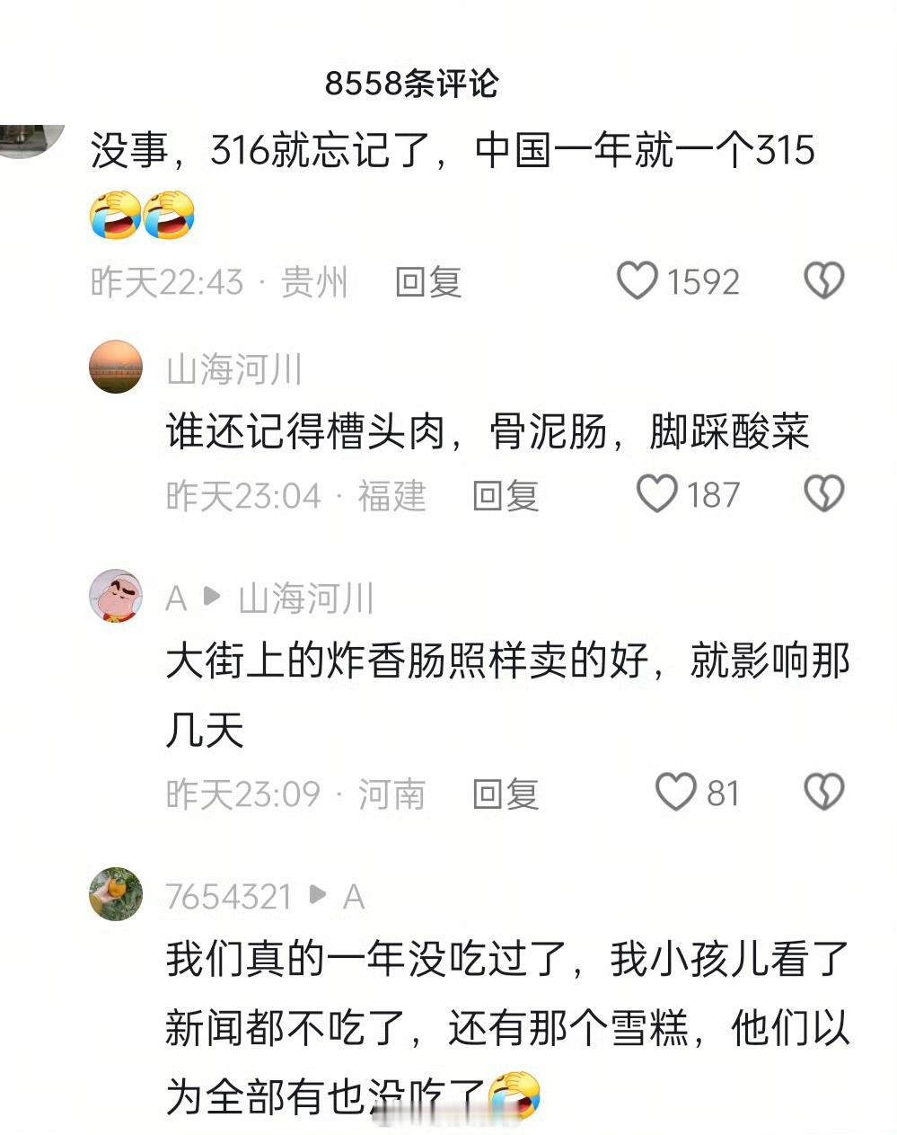 我看到网友说一年就一个315，第二天316就忘了。不止315更要365​​​