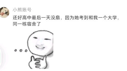 和我同一栋宿舍了