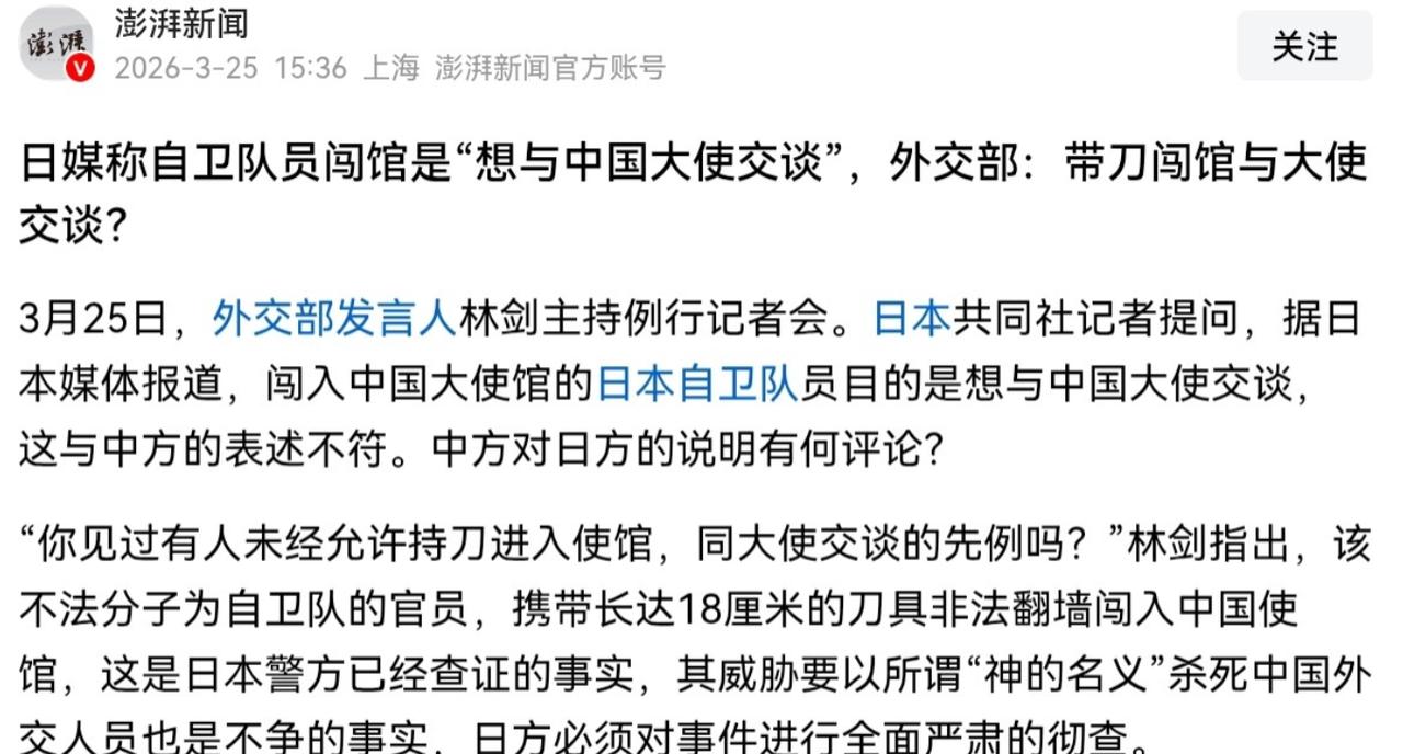 日媒记者被怼的哑口无言！3月25日，日本共同社记者提问称，据日本媒体报道，闯入中