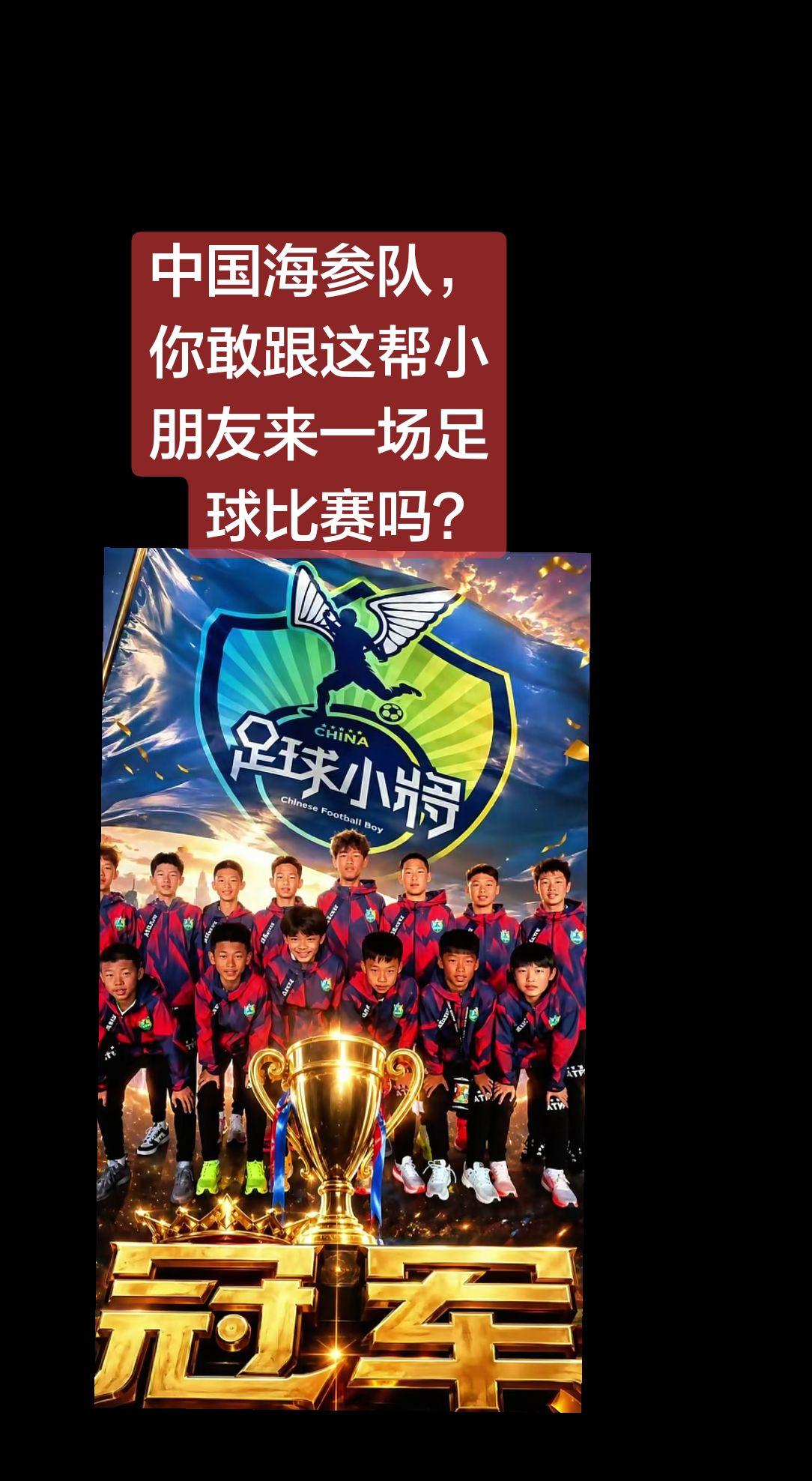 上热门足球小将冠军挑战赛意大利少年强则国强，中国足球小将讨论
