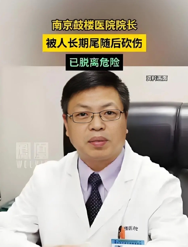 太狠了，南京鼓楼医院院长遇刺。据媒体报道，4月28日，也就是中日友好医院肖飞