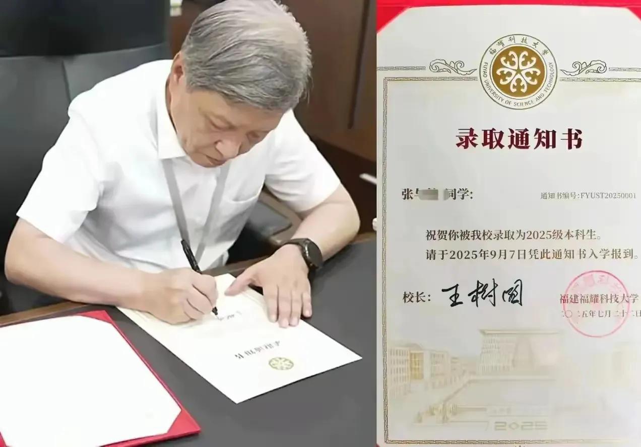 福耀科技大学通知书上是校长王树国亲笔签字，这事儿在网上吵翻了天。别家大学通知书要