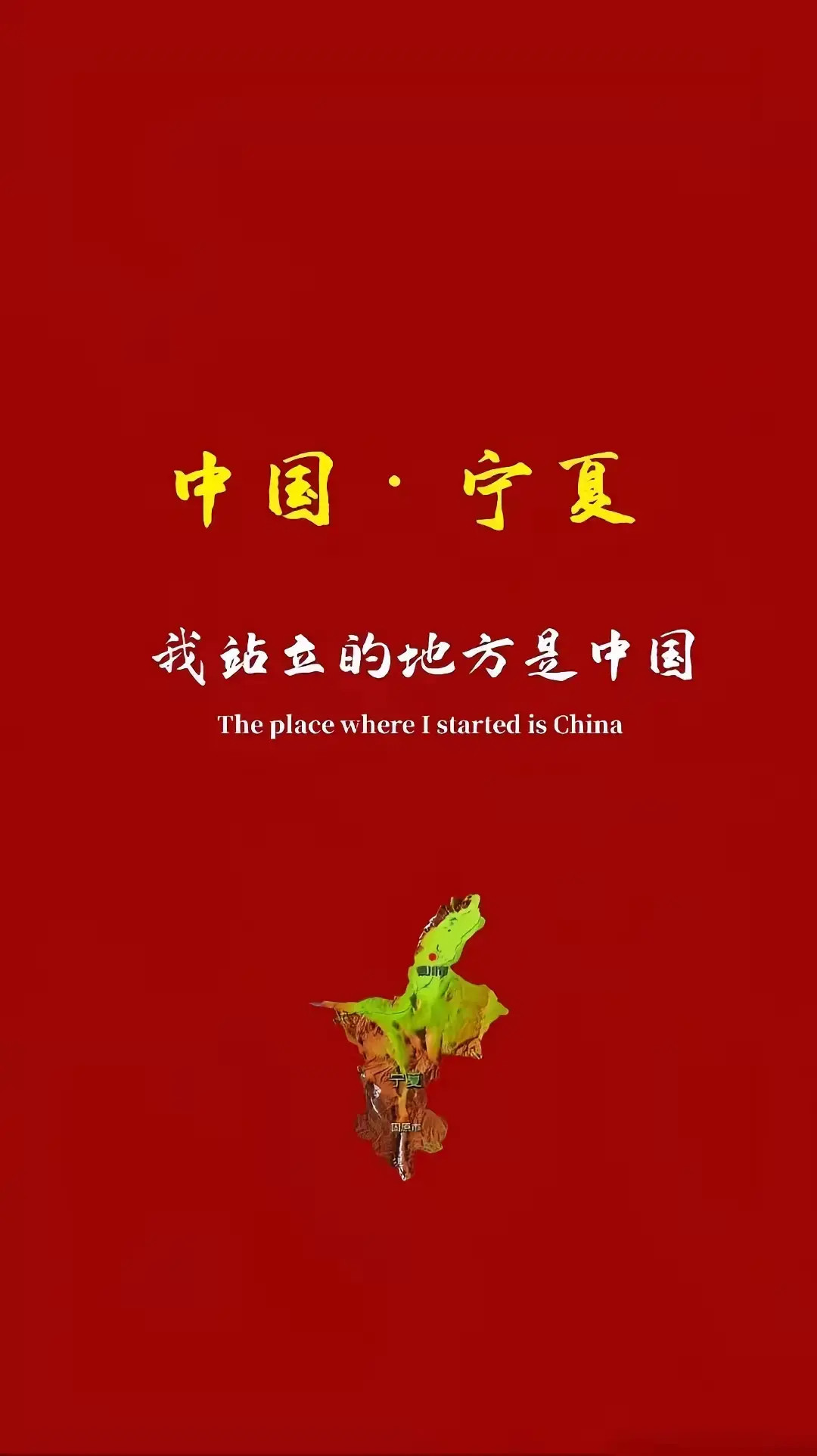 特别契合国庆爱国主题的壁纸，各个省份都有的第一弹！