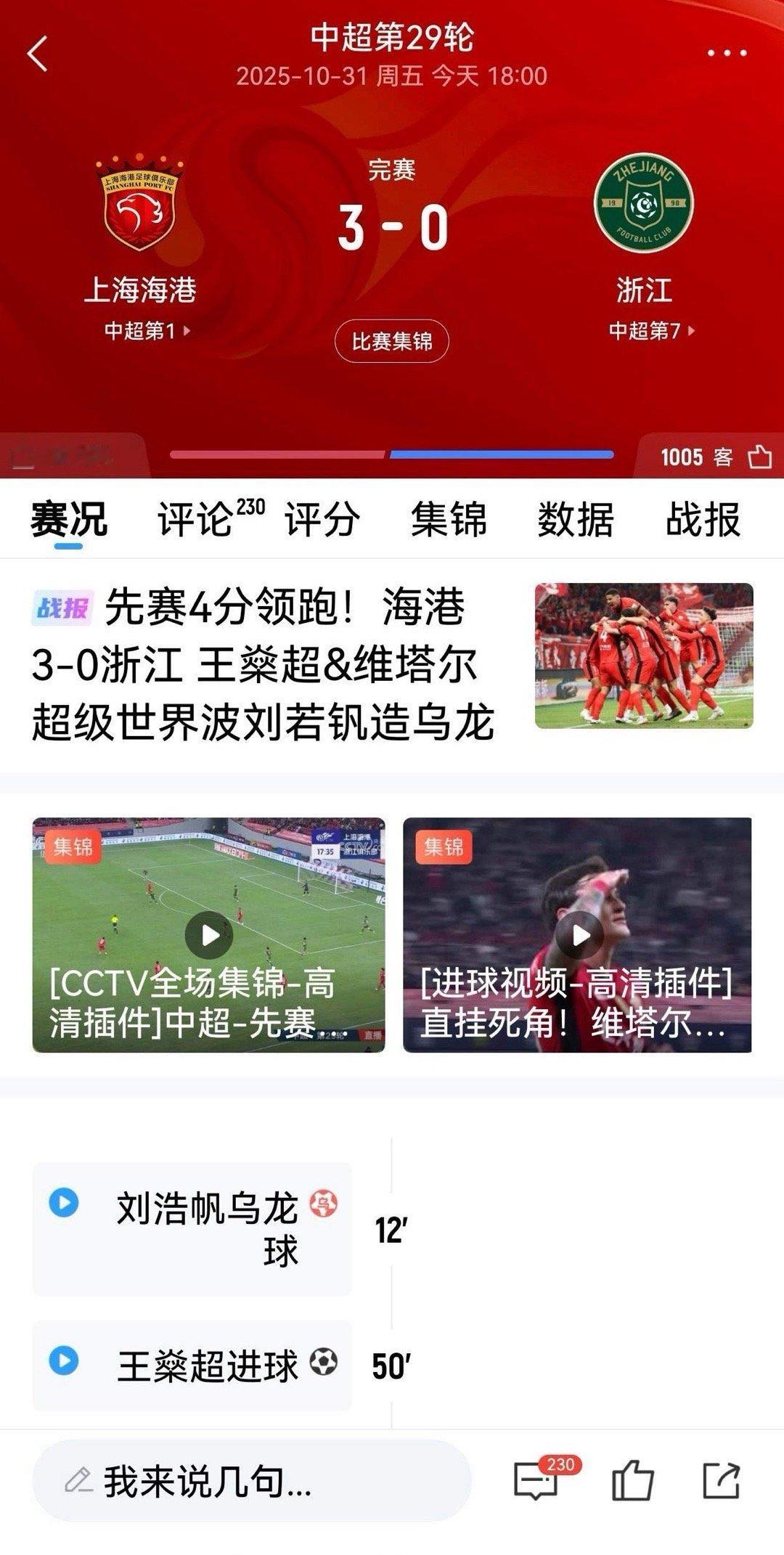 上港直奔冠军去了，成都申花自作孽，不可活。上港对浙江这场比赛奠定了夺冠的基础，目