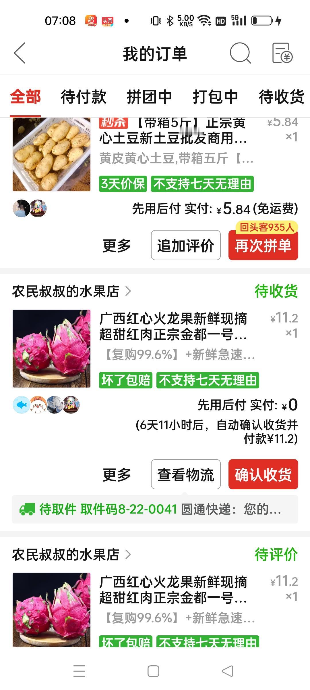 在拼多多上买东西，确认收货后还可以得到另外一笔额外的收入。你确认收货后，系统会