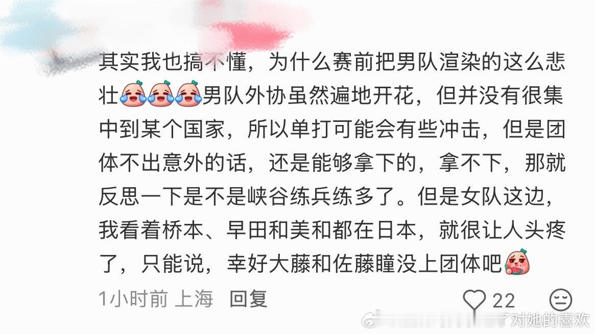 和所谓的女队没有厉害的外协冲击是一种话术，其实只是以王楚钦为代表的男队天天随地大