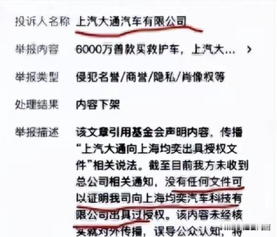 用后脑勺想想上汽大通也不可能背这个锅。它怎么可能授权一个没有实际经营场所，参