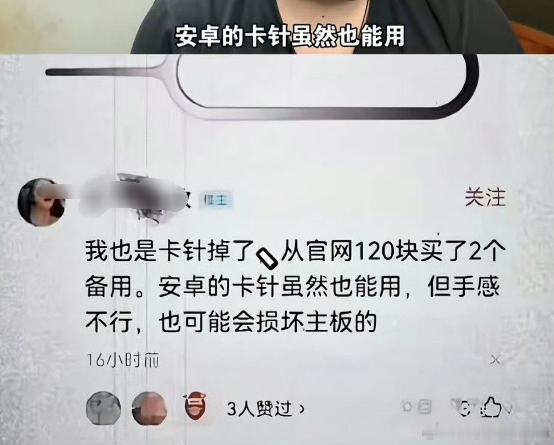 安卓的卡针虽然也能用，但手感不行.......