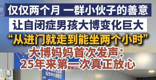 “大家还记得进手机店自闭症男孩不？”7月29日，黑龙江七台河，25岁自闭症小伙大