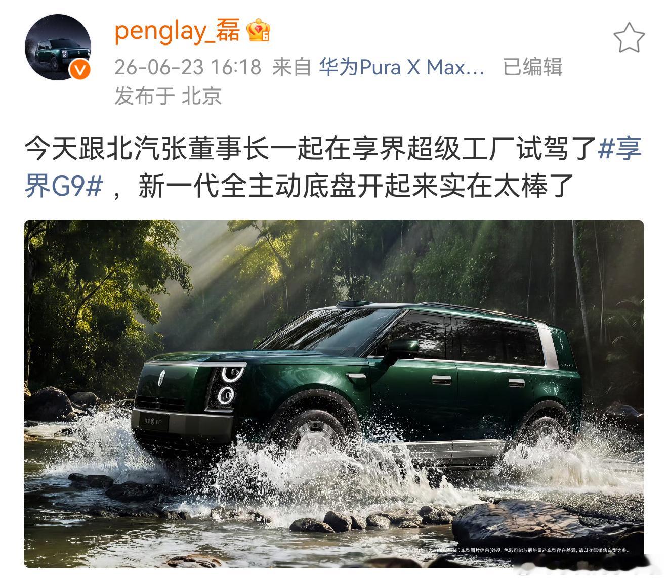 官宣享界G9会搭载新一代全主动底盘，也就是问界M9上用的800V全主动悬