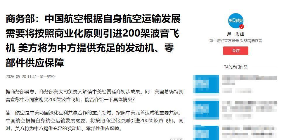 200架波音飞机，大单正式敲定。5月20日，商务部正式对外发布通知，明