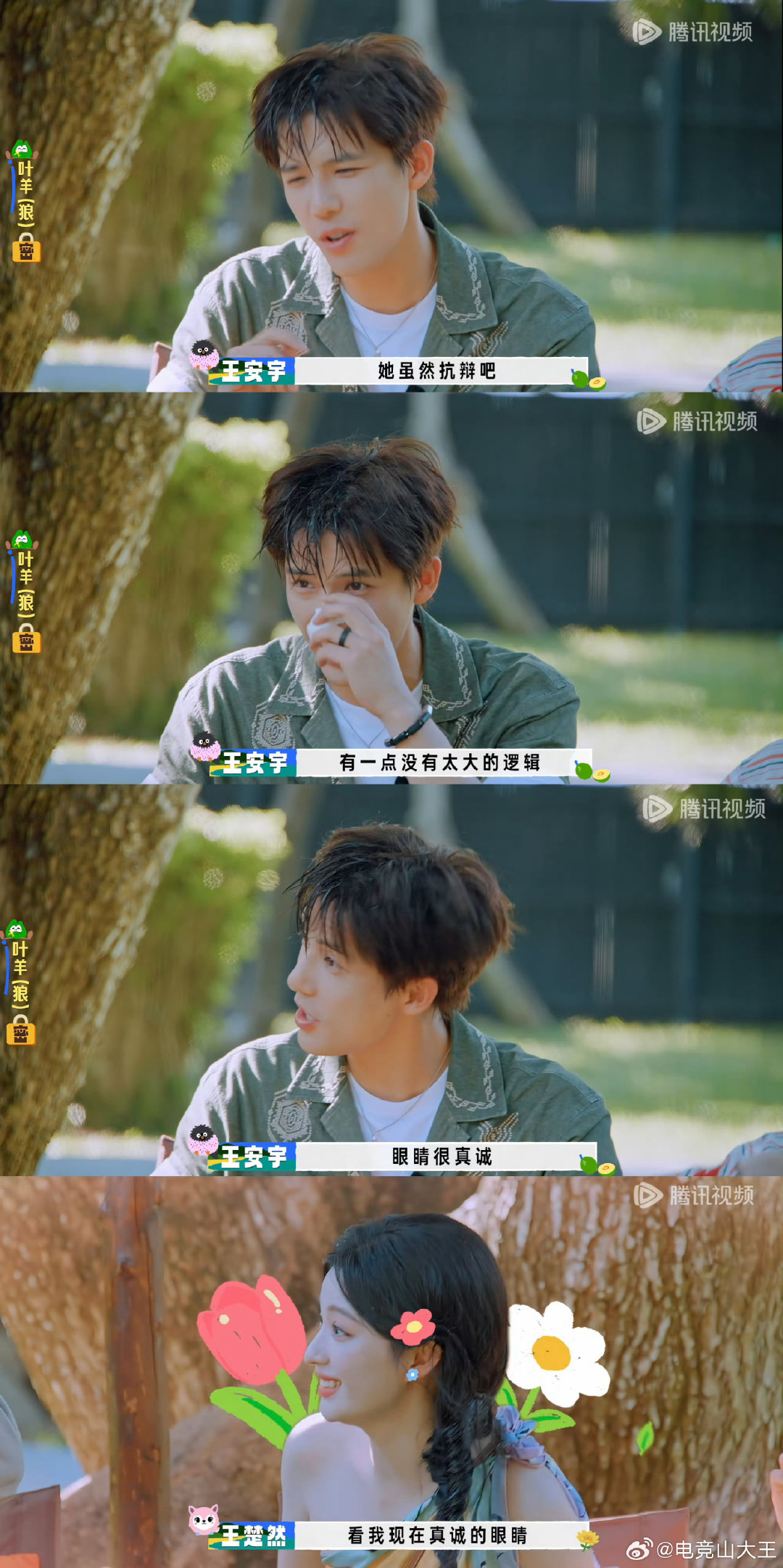 #王安宇王楚然你俩什么关系#被这一段综艺对话笑到停不下来，王安宇一本正经替王楚然说话，说出出生第一眼