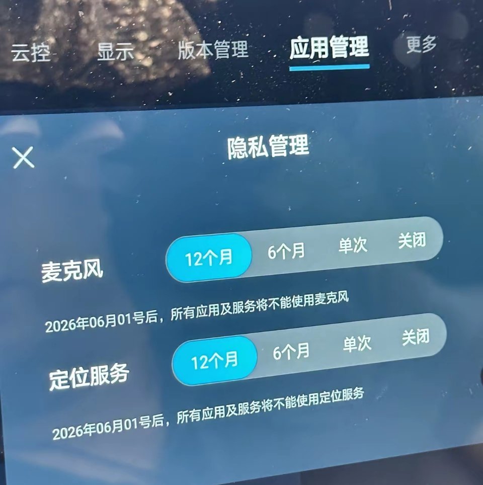 原来比亚迪车机的麦克风和定位服务也是有时间限制的，这你受得了么！今天想导航发现定