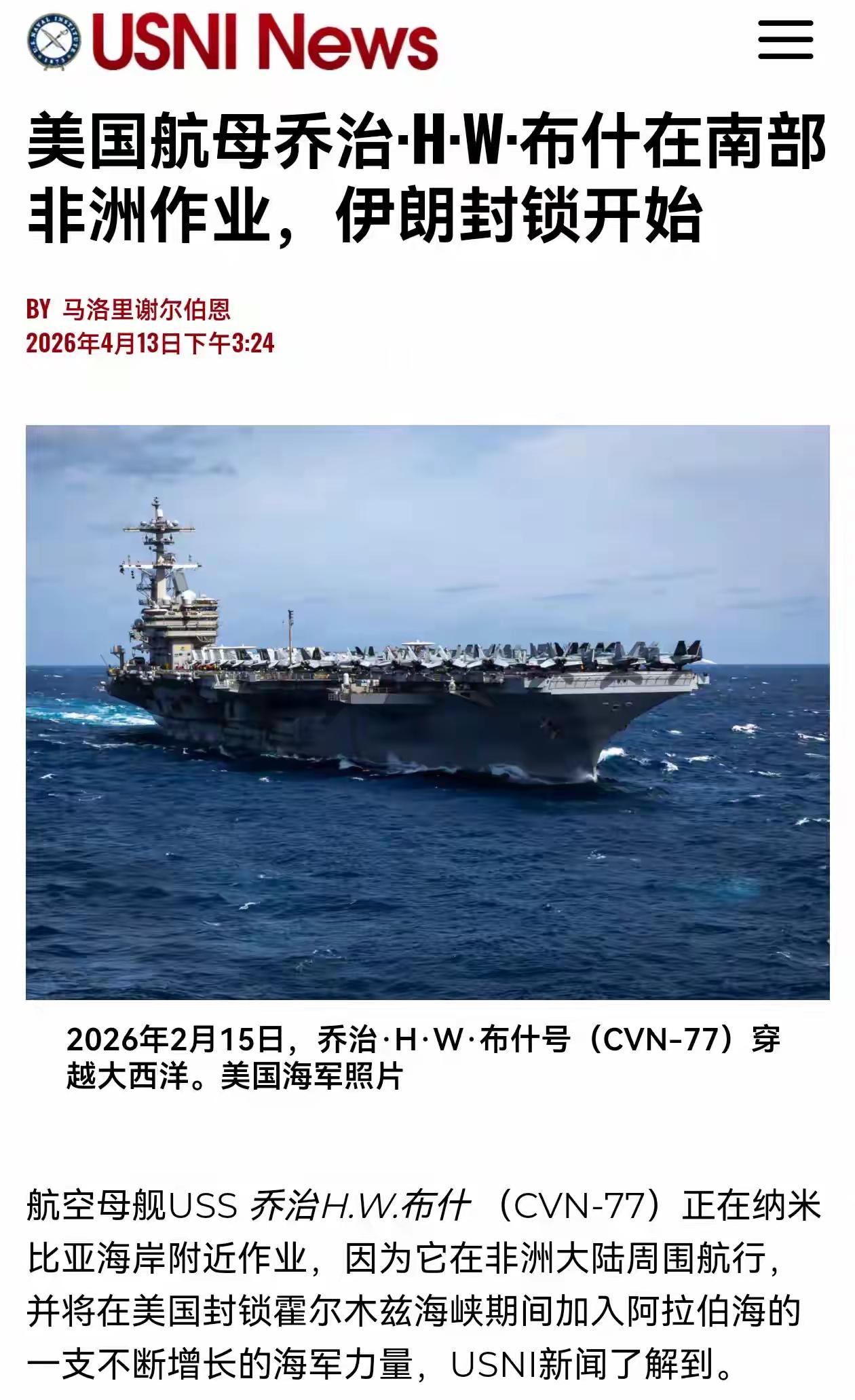 “布什”号航母取道非洲南部好望角，驶向阿拉伯海！真没想到！战力强劲的“布什”号