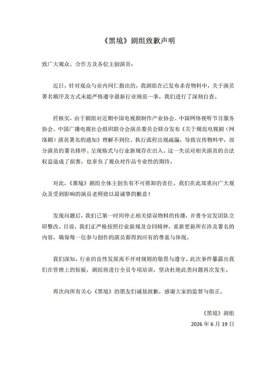 番位新规是张凯丽提的，结果她自己的剧没遵守。被网友发现后官宣博删掉了，剧组还出