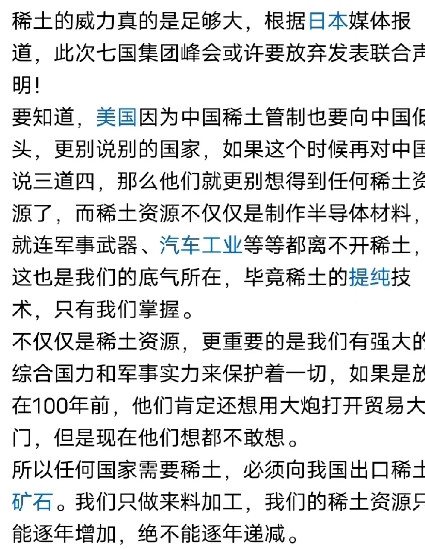 稀土威力这么大？这次北约峰会可能放弃发联合声明，我们都知道每次北约峰会都会搞