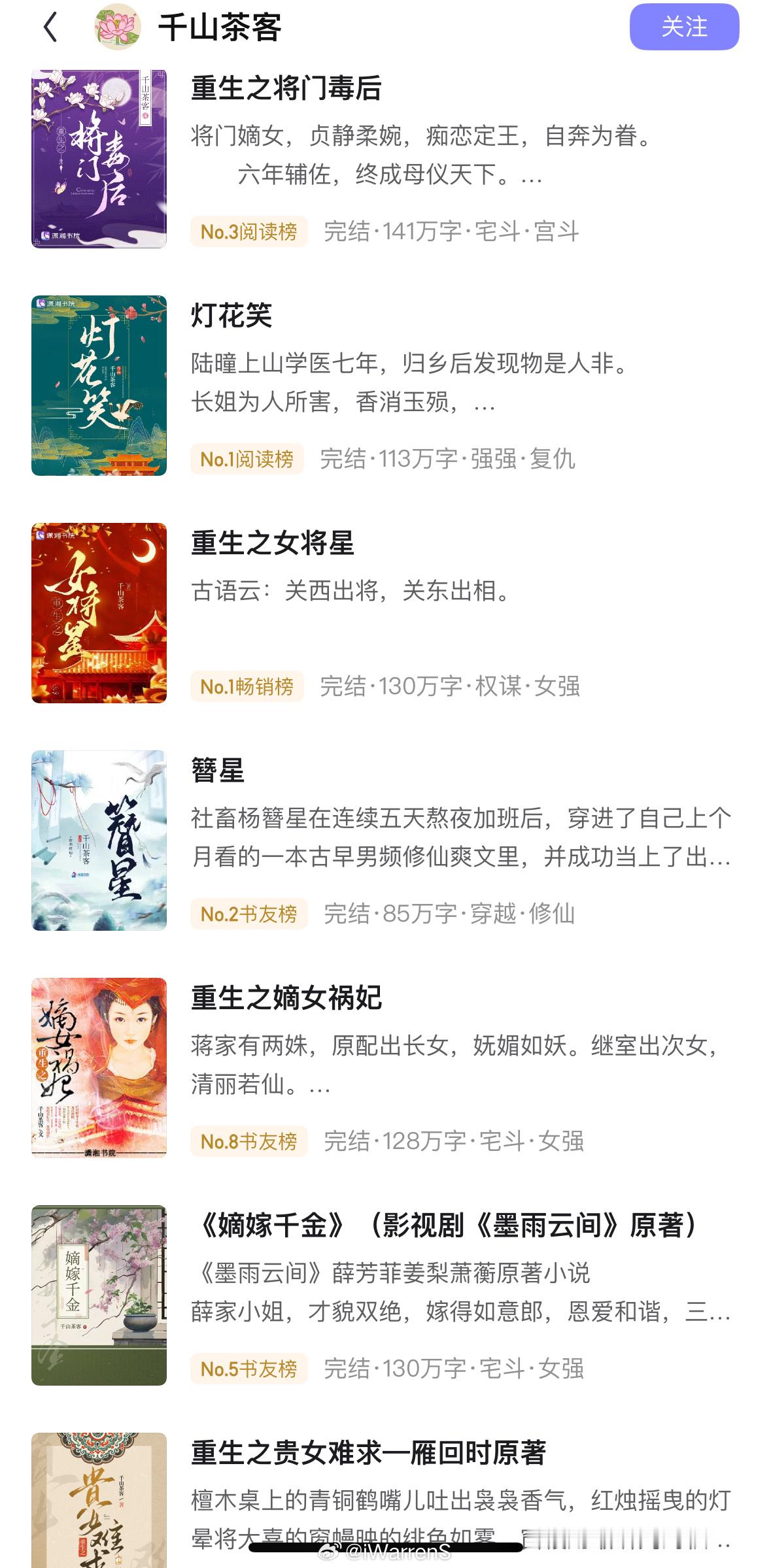 千山茶客的小说将门毒后、灯花笑、女将星……你们最喜欢哪本小说呢？千山
