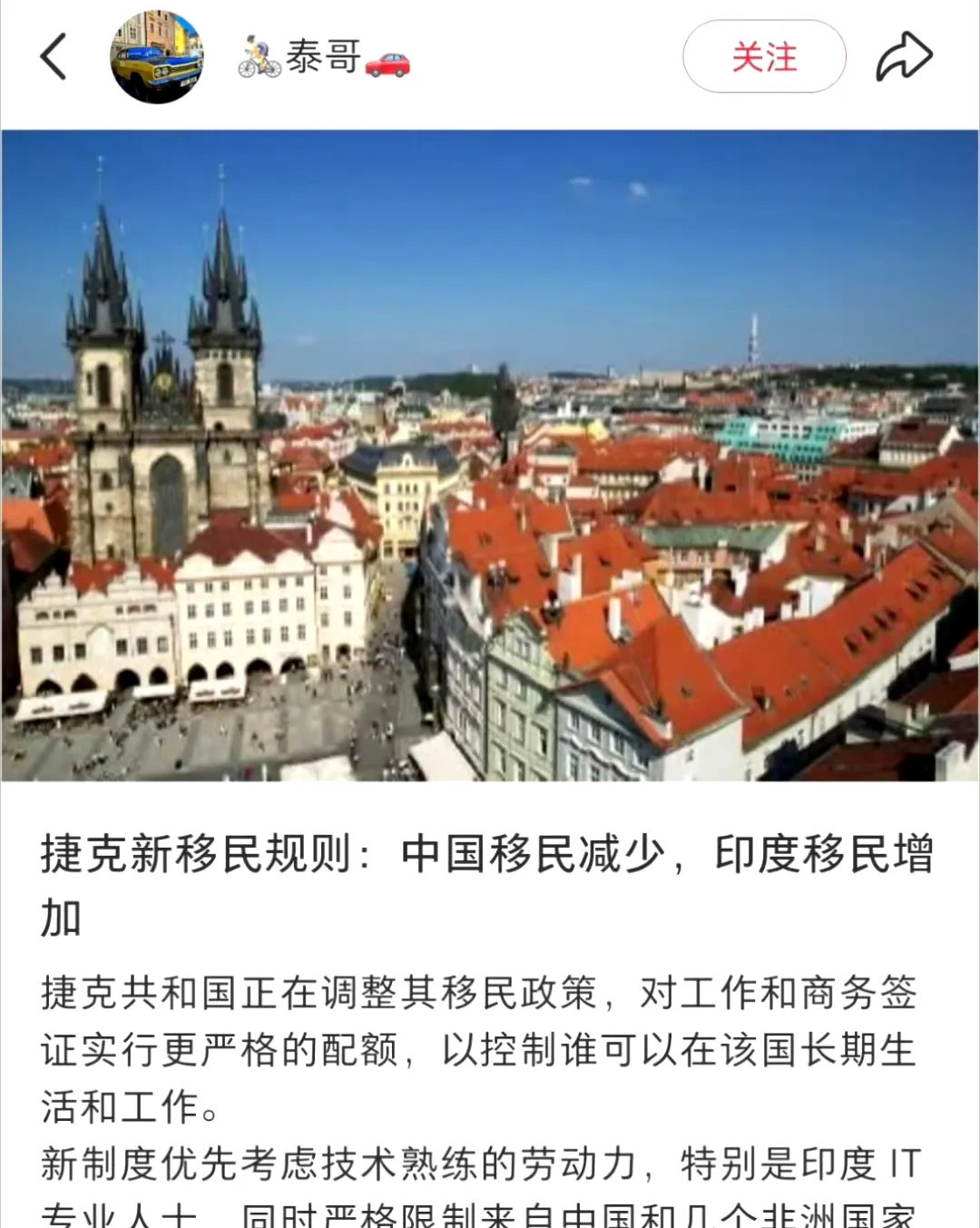 捷克移民新政，中国减少印度增加震惊！捷克突然出了个大招，