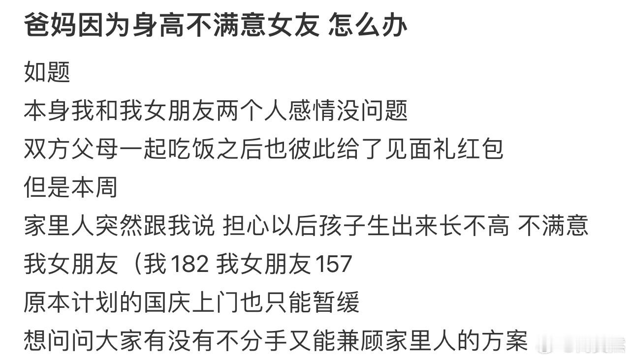 爸妈因为身高不满意女友怎么办❓​​​