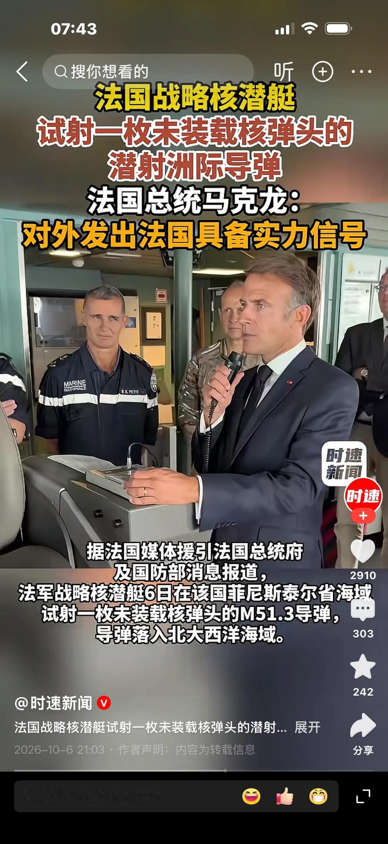 法国试谢洲际导弹，而美欧国家保持沉默，西方国家简直把双标玩到了极致，西方国家的所