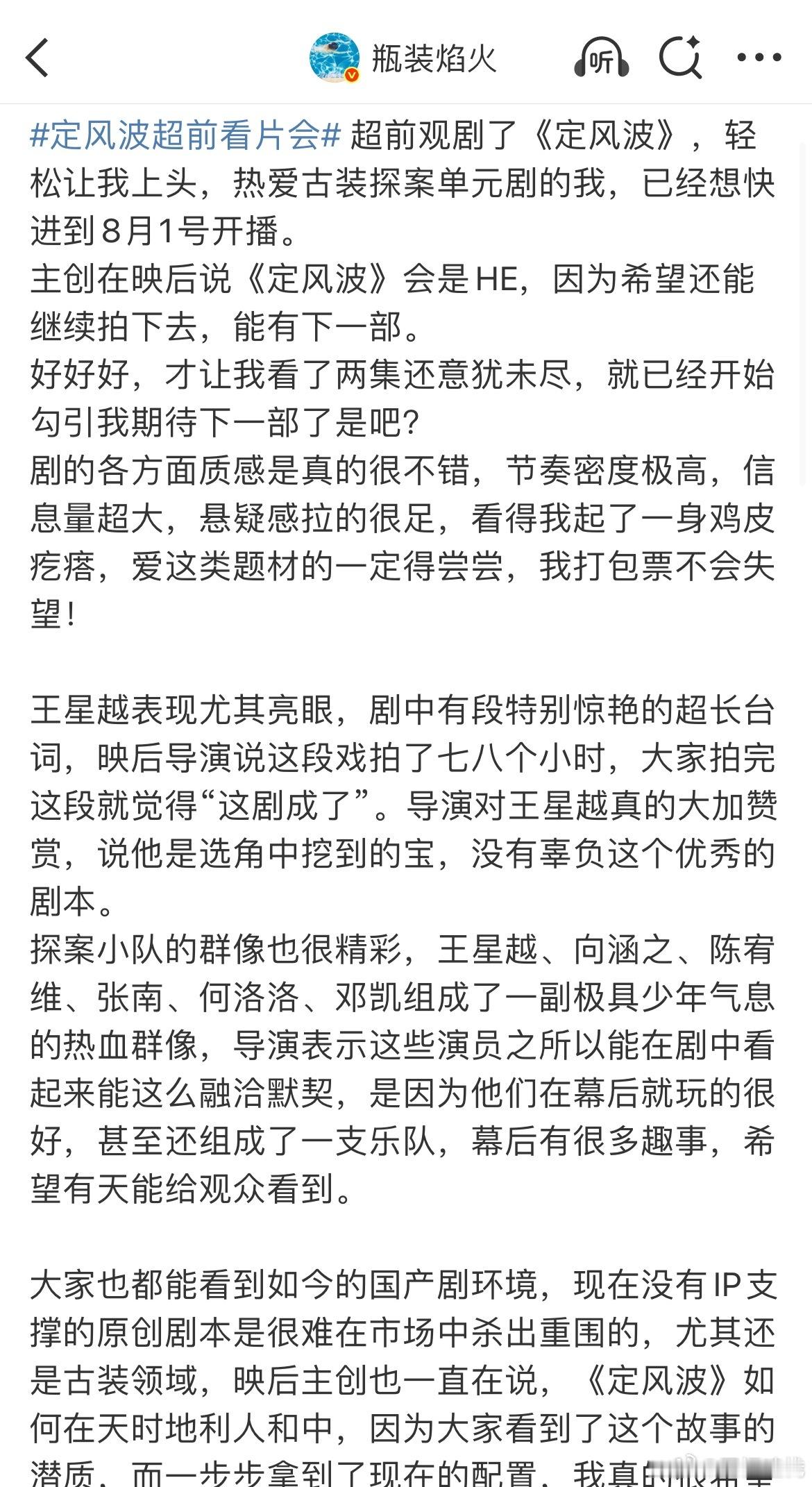 定风波口碑挺好，热度目前也挺高的！应该会在暑期小爆一下吧？期待一下！​​​