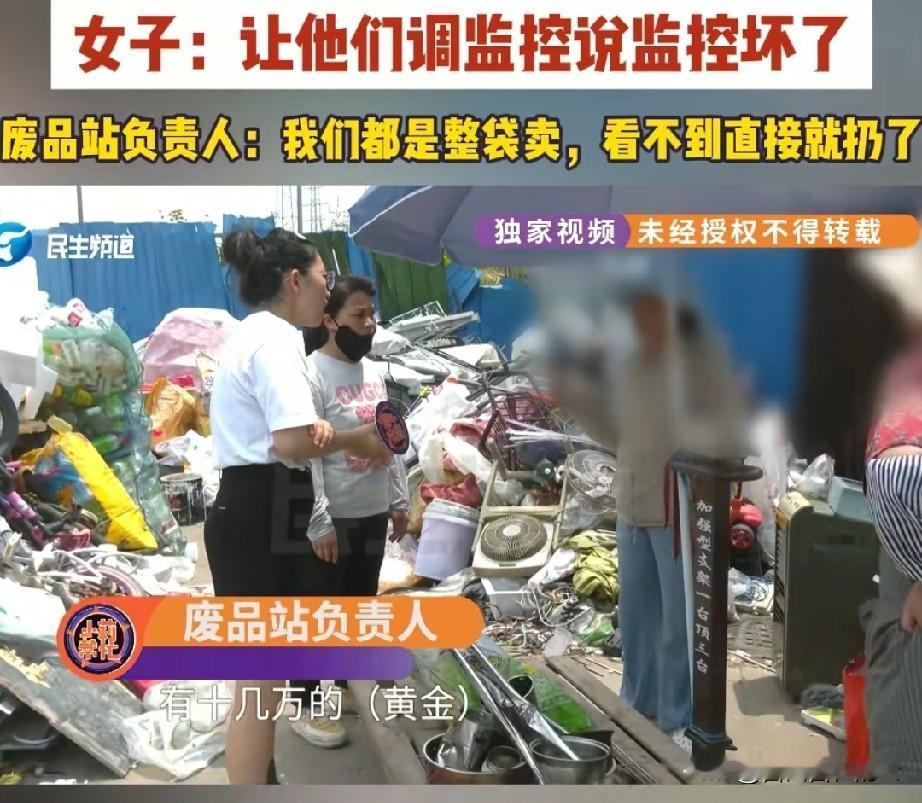 把黄金当废品卖了的女子，她和记者又找到当初女儿卖废品的地方，老板娘情绪很激动，她
