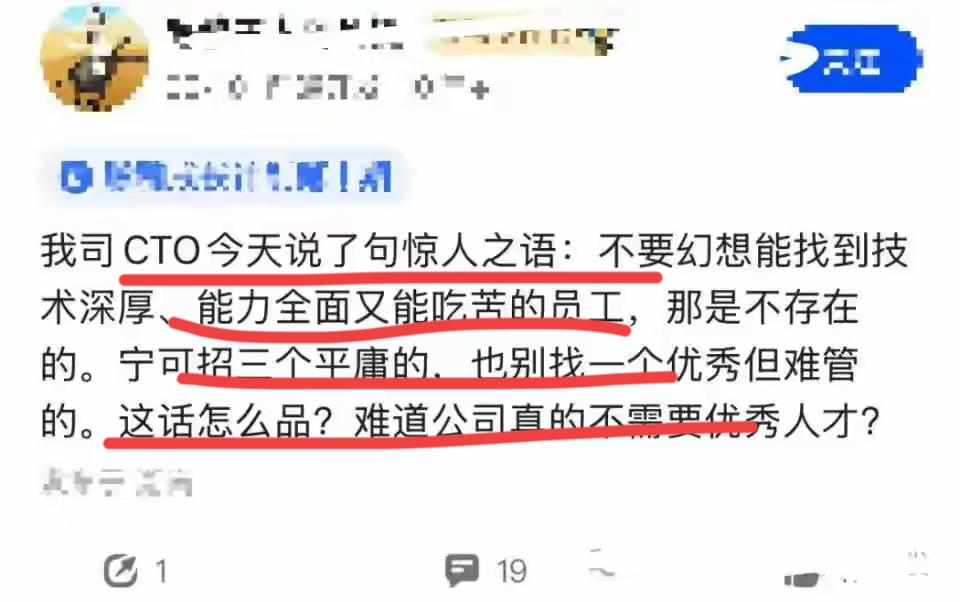 前半部分，确实是这样的！你要找到技术最好的，能力又全面，吃苦耐劳又听话的员工？