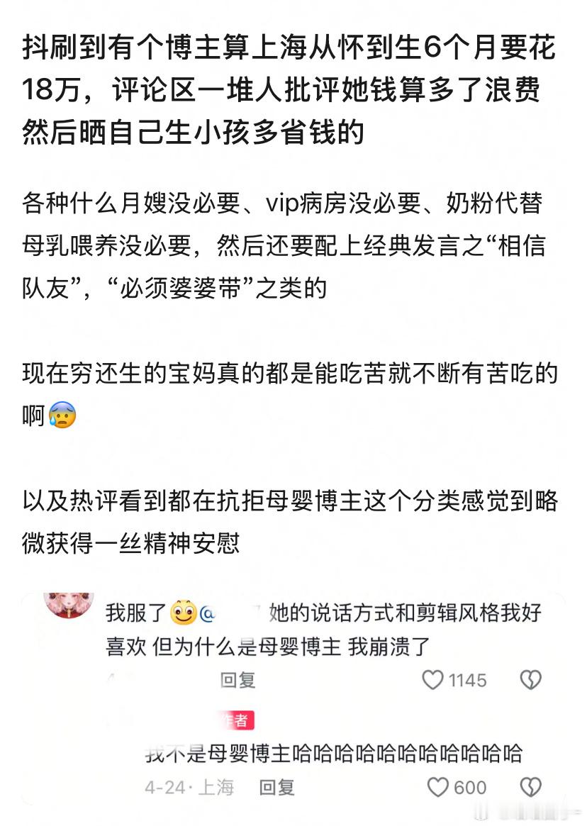 很多人说这个斗音博主炫富，但我觉得，这种人才适合生孩子，花不起这个钱的，还是别