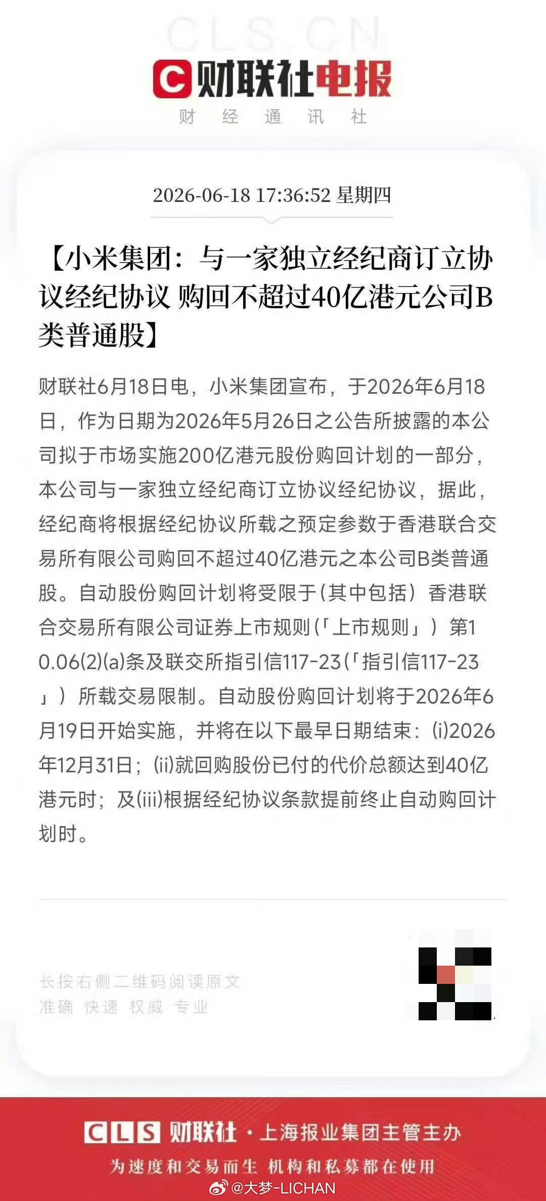 小米又开启了一轮40亿股票回购计划，老样子，还是回购后就注销。这本来算是一次很大
