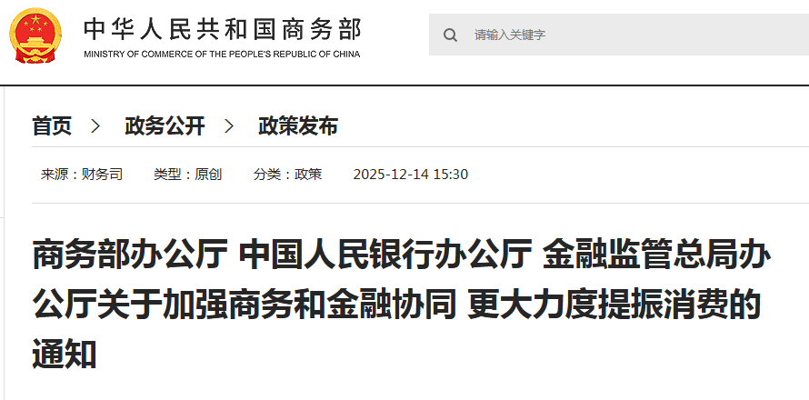 更大力度提振消费! 三部门重磅发文!