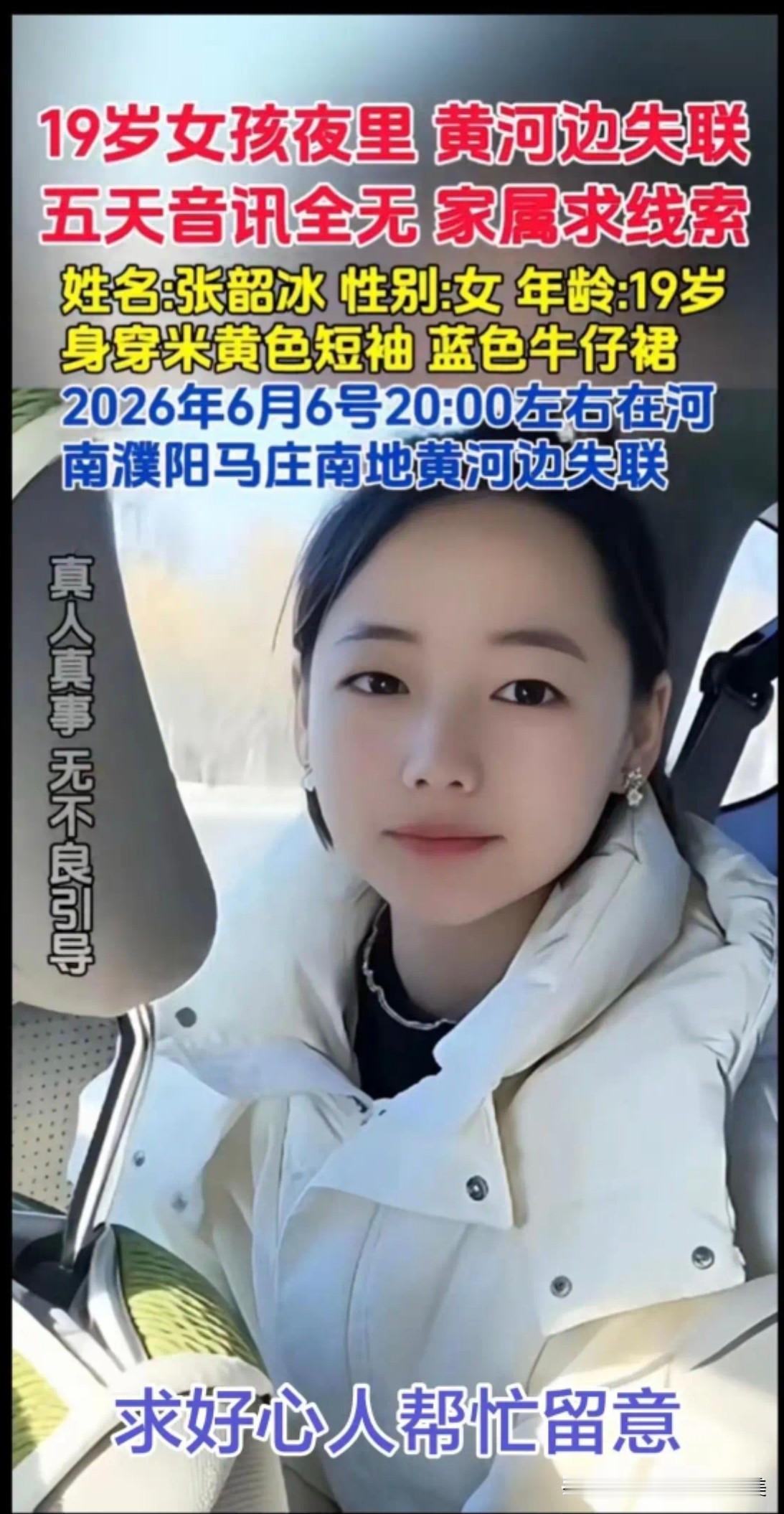 我有一种预感，河南新乡那个19岁女孩在黄河边失踪，最难过、最绝望的不是她