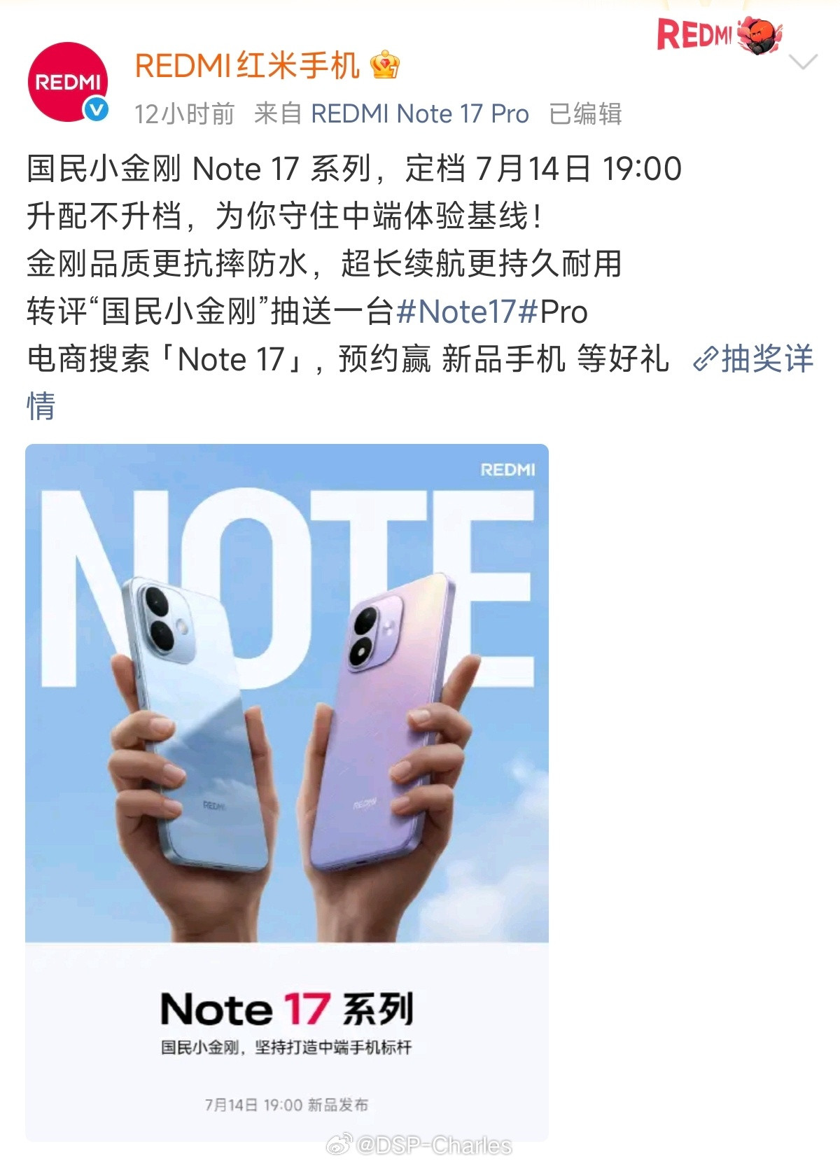 14号的REDMI手机发布会是单独开的。Note17系列有什么关心的，我来告诉