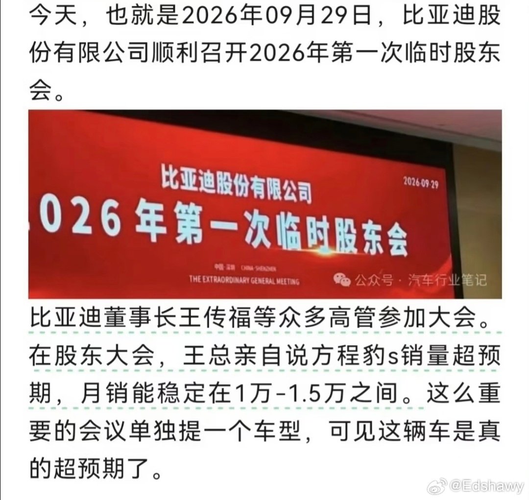 王传福透露方程豹已经超预期，月销量能稳定在1万-1.5万台，如果真稳住这个销量，方程豹s和小米su7