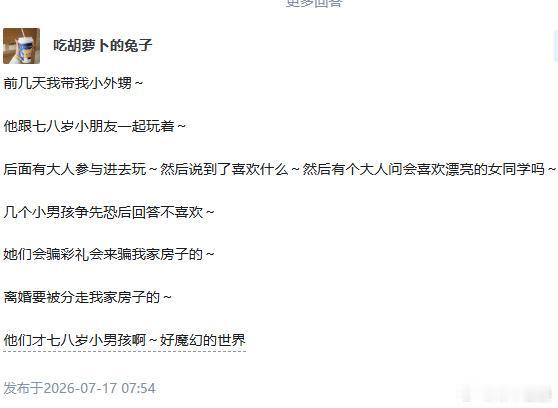 现在的小男孩，到底接受的什么家庭教育？妈妈们怎可敌视同性别的小女生，并且把这种