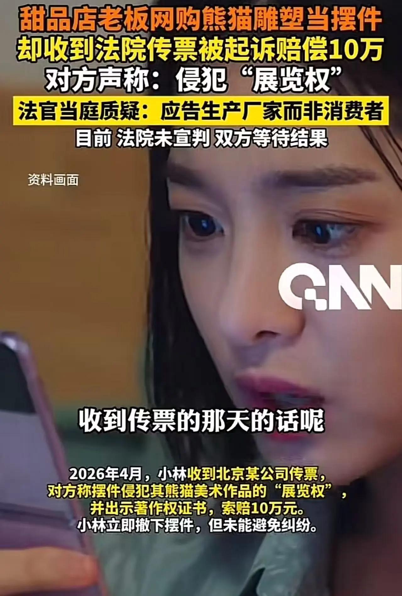 成都一个开甜品店的女生，花2000块网购了个熊猫摆件，摆门口招揽客人，结果生意刚