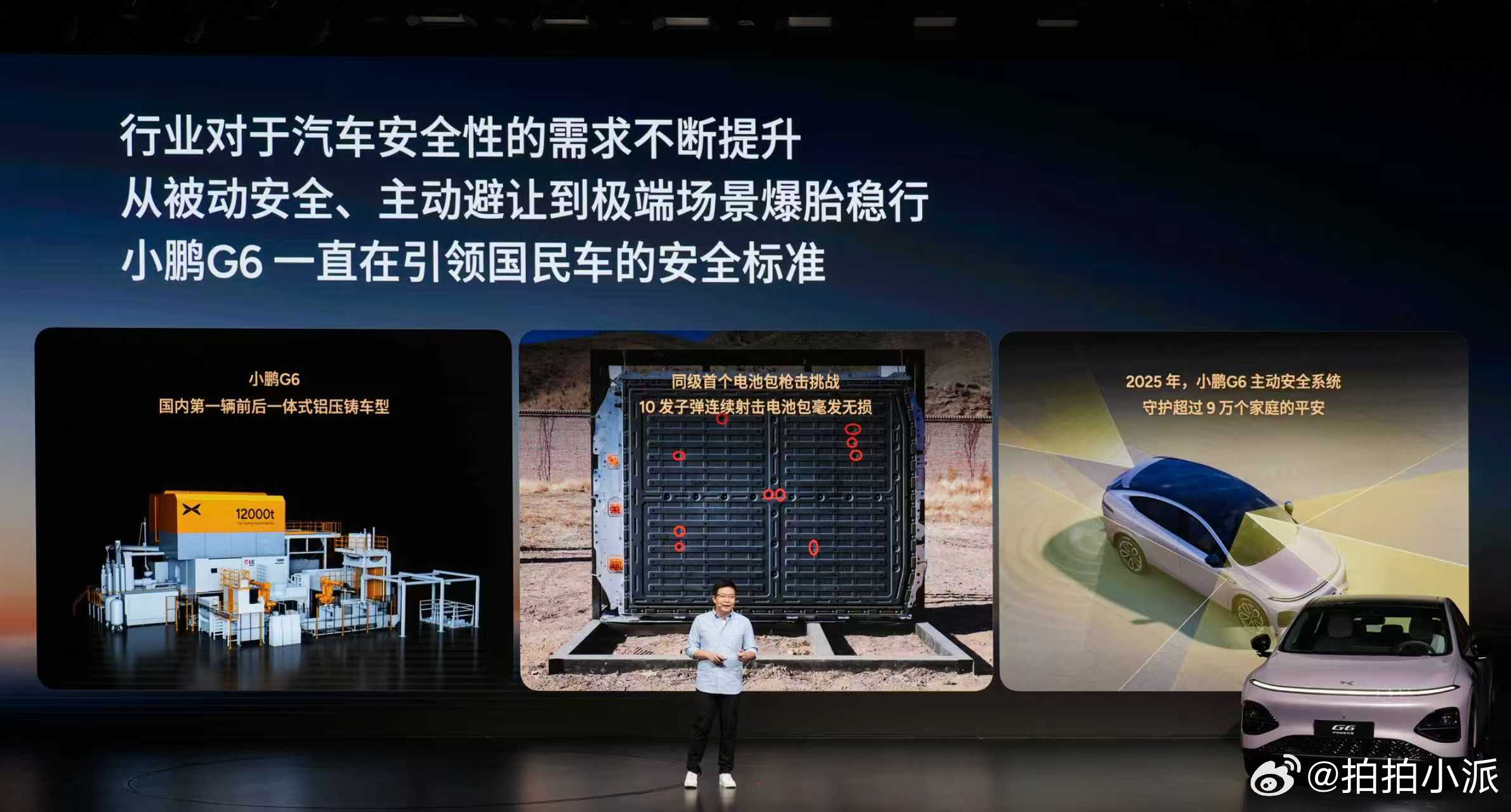 一辆车最豪华的配置是什么，没错，就是安全。这次的小鹏G6的安全配置可以堪称陆地坦