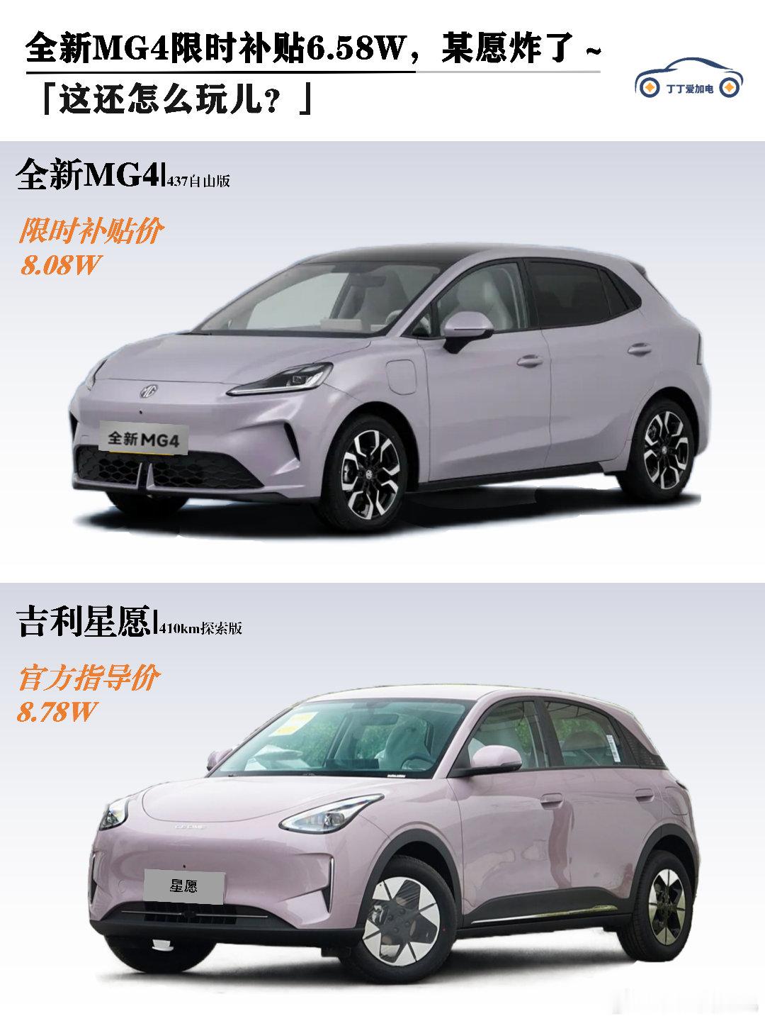 全新mg4新能源汽车﻿新能源大牛说全新MG4重磅上市💥，起售价6.58万（包