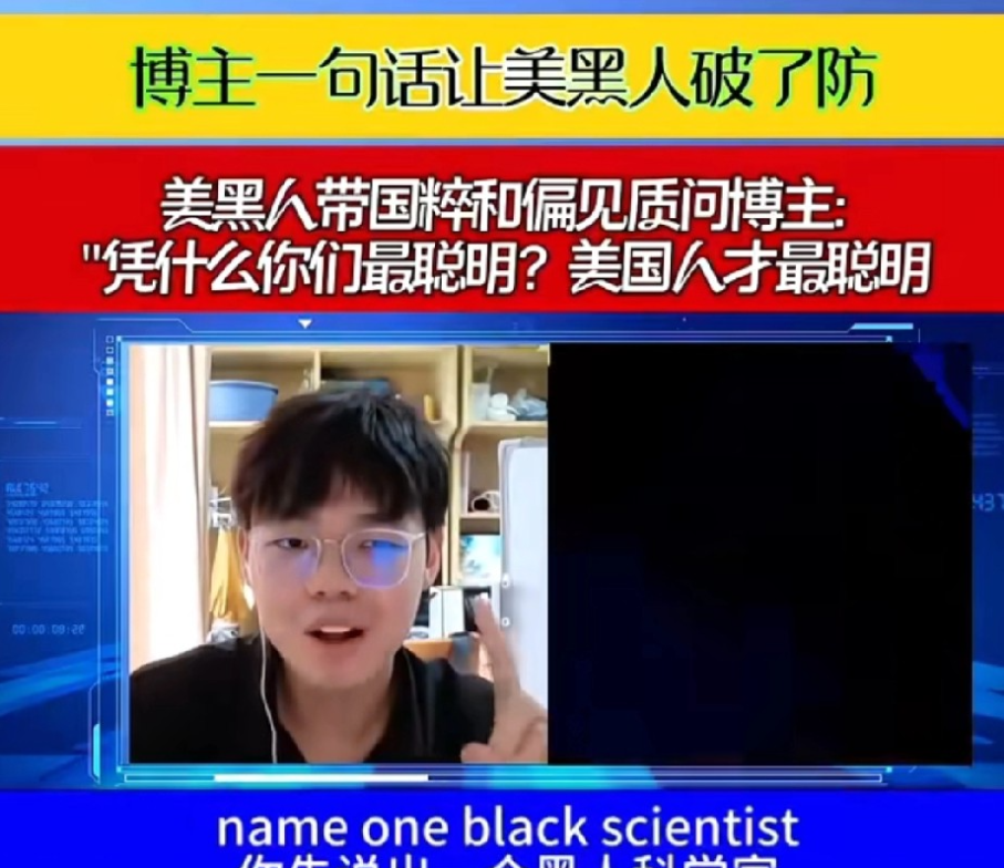 黑人到底聪不聪明？最近刷到个特逗的连麦视频，一个美国黑妞跟中国博主对线，对着镜头